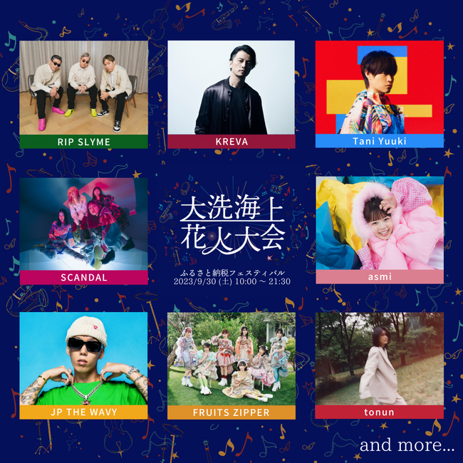 大洗海上花火大会出演アーティスト中間発表！Tani Yuukiが出演決定！RIP SLYME、KREVA、SCANDALなど豪華アーティストが多数出演！