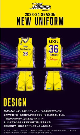 【サンロッカーズ渋谷】2023-24シーズンのユニフォームデザインが決定！