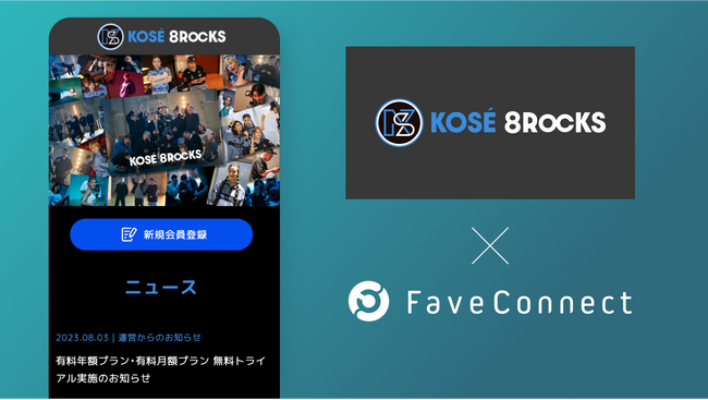 プラットフォームサービス「FaveConnect」を活用し、ブレイクダンスチーム『KOSE 8ROCKS』の公式ファンクラブがオープン！