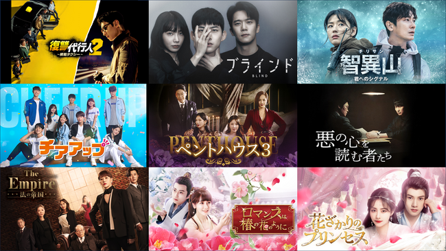 2023年夏の韓流・華流ドラマラインアップ紹介！ドコモの映像配信サービス「Lemino」日本初配信や見放題最速配信の作品を多数追加！