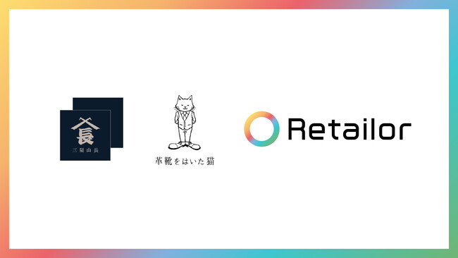 紳士靴ブランド三陽山長のリユース販売プロジェクトにて「Retailor（リテーラー）」を導入いただきました。