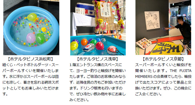 【ホテルタビノス浜松町・浅草・京都】POPなホテルで“日本の夏”を体感、『夏祭り＆怪談放映』イベントを開催！