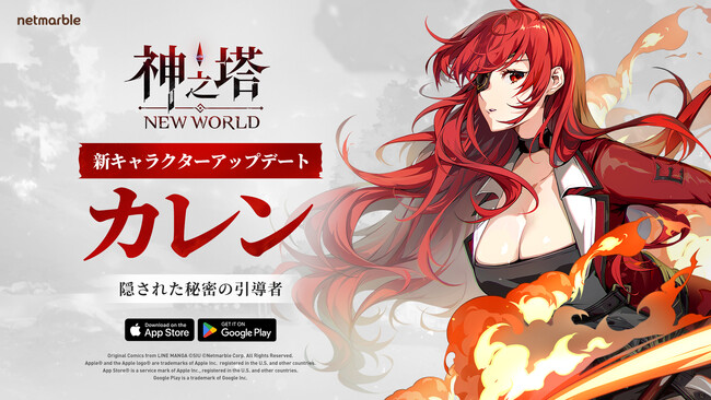 ネットマーブルの新作フル3D放置型RPG〈神之塔：NEW WORLD〉　新SSRキャラクターや新ストーリーを追加する初の大型アップデートを実施！
