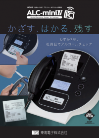 半導体不⾜を乗り越え1万台を超えた！ICカード（社員証・運転免許証・交通系 IC）対応アルコール検知器ALC-miniⅣの出荷実績