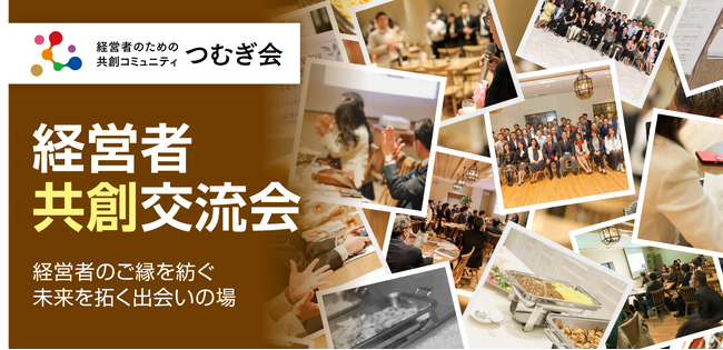 株式会社識学の代表取締役社長でもある安藤広大氏をお招きし、8月のつむぎ会にて特別講演『数値化の鬼』＆経営者共創交流会が決定しました！