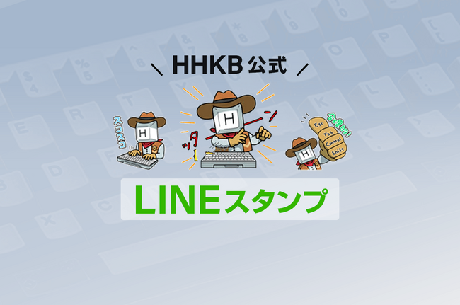 HHKB公式のLINEスタンプを販売開始