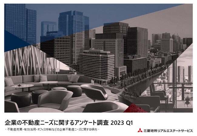 【企業の不動産ニーズに関する独自アンケート調査を実施】企業が抱える不動産課題、売却理由で「老朽化」の割合が上昇