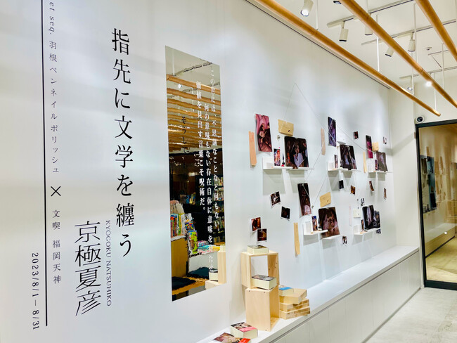 京極夏彦「百鬼夜行」シリーズの世界に「色」と「言葉」で誘う　文喫 六本木・文喫 福岡天神で「『指先に文学を纏う』展」開催～大反響の羽根ペンネイルポリッシュを先行販売～