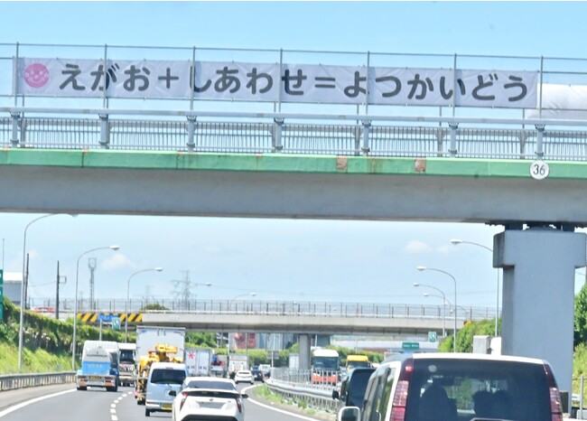 東関東自動車道を跨ぐ陸橋にＰＲ横断幕を掲出