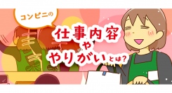 「コンビニで働きたい人必見！仕事内容・やりがい・あるあるを紹介」総合転職情報メディア≪転職鉄板ガイド≫にて、ラム＊カナさんのマンガ付き記事を公開