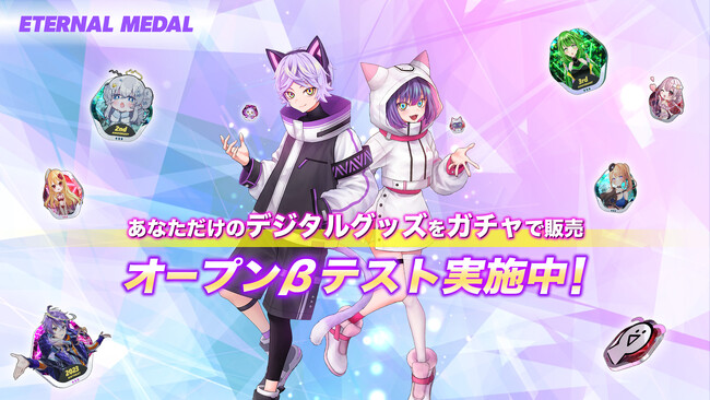 VTuber向けデジタルガチャ販売サービス「ETERNAL MEDAL」（エタメ）β版をリリース！