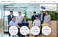システム開発やWeb・クラウド活用の企画等を行うNRIネットコム、クラウドソリューションに特化したWebサイトを8月1日に公開