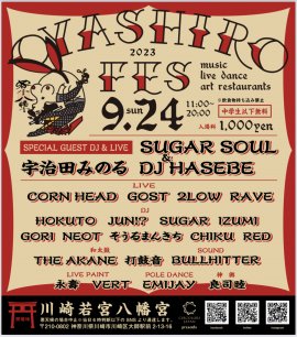 OYASHIROFes23フライヤー OYASHIROFes23フライヤー