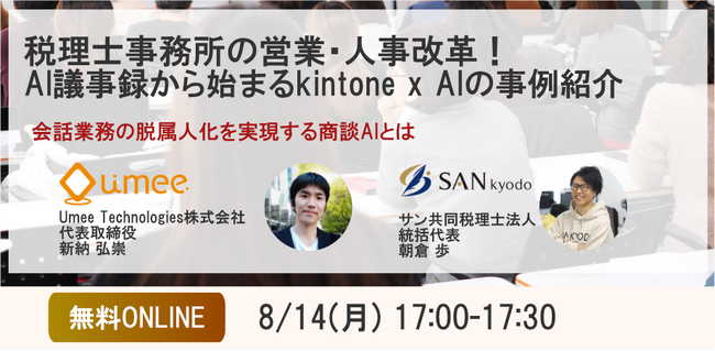 【税理士事務所必見】税理士事務所の営業・人事改革！セミナー〈無料ウェビナー〉