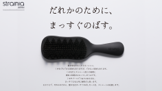 くせ毛専用ヘアケアブランド「ストレーニア」がヘアドネーション普及のために新プロジェクト「＃だれかのために、まっすぐのばす。」を2023年8月より始動