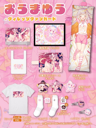  【おうまゆう×ヴィレッジヴァンガード】～コラボグッズ発売決定！～
