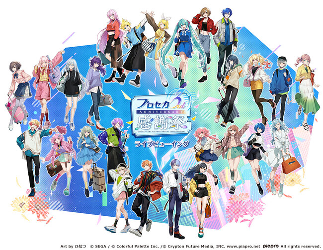 プロジェクトセカイ 3rd Anniversary 感謝祭 ライブビューイング開催決定！
