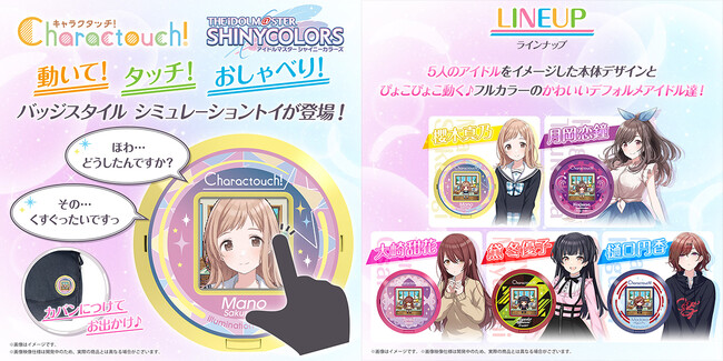 『アイドルマスター シャイニーカラーズ』より「キャラクタッチ！」が登場。新規収録のオリジナル台詞や新規描き下ろしも収録。