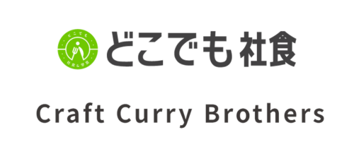 【どこでも社食】が株式会社フードコーナー「Craft Curry Brother渋谷店」と提携