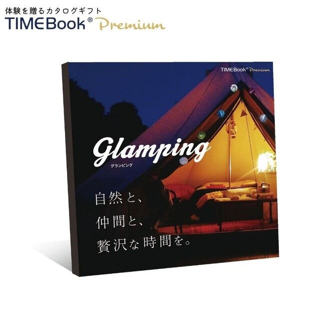 グランピングを贈るカタログギフト「TIMEBook(R)Premium Glamping」が大幅リニューアル！北海道から沖縄まで全国各地の31施設を掲載