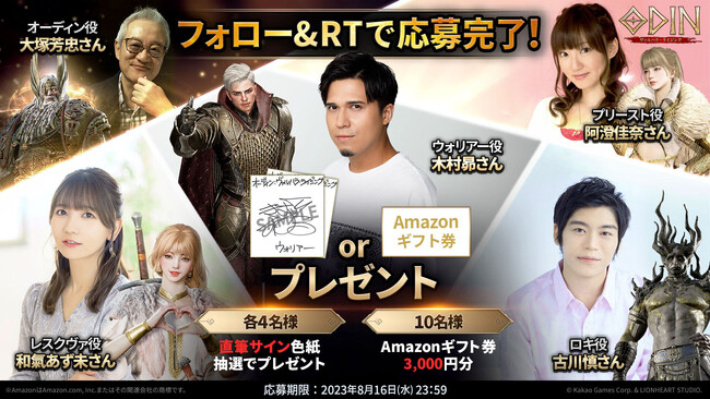 声優サイン色紙プレゼントキャンペーン開催！各種ゲーム内イベントも実施！北欧神話オープンワールドRPG『オーディン：ヴァルハラ・ライジング』