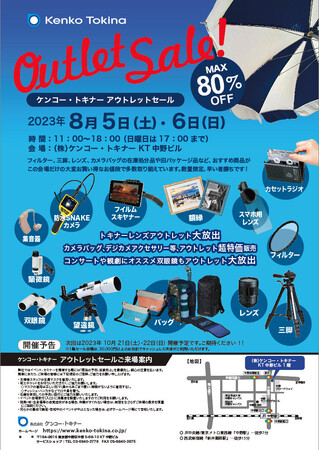 ケンコー・トキナーアウトレットセール、ケンコープロフェショナルイメージングアウトレットセール開催