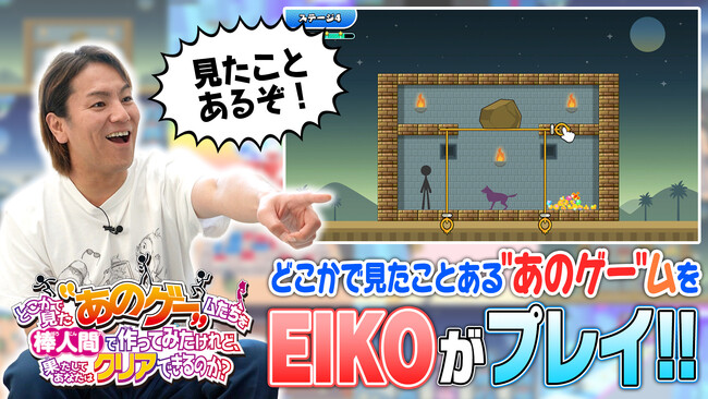 Nintendo Switch(TM)・Steam(R)用ソフト　通称“あのゲー”を狩野英孝がプレイしてみた！実況動画が本日、8/3より配信開始！