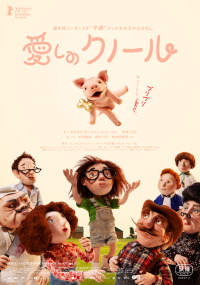 SILENT SIREN、泉谷しげる、ユージ等が声優を務めたアニメ 『愛しのクノール』吹替版が8月10日(木)より「U-NEXT」独占先行配信開始！～追加劇場上映＆作品の魅力が詰まったデジタルパンフレット販売決定！