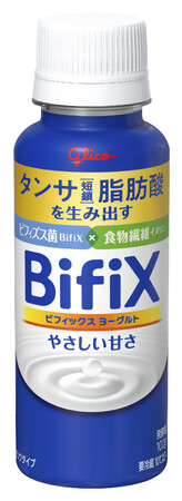 飲むヨーグルトも、タンサ脂肪酸の産生力で選ぶ。生乳由来のおいしさで毎日の健康習慣に取り入れやすい「BifiXヨーグルト　ドリンクタイプ＜やさしい甘さ＞」8月14日（月）新発売！