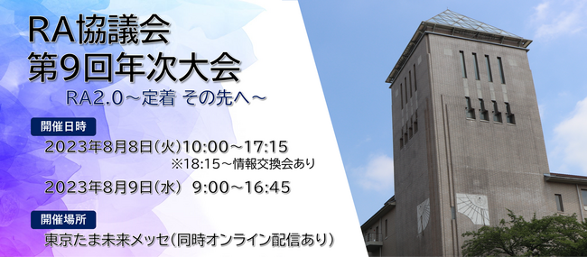 「生成AI × URA（大学研究支援業務）」ギブリー、全国の大学が参加するRA協議会 年次大会で生成AIの応用例を紹介。