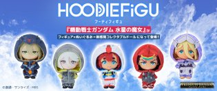 『機動戦士ガンダム 水星の魔女』からスレッタやミオリネ達がフィギュア×ぬいぐるみの愛くるしいフォルムになって初登場