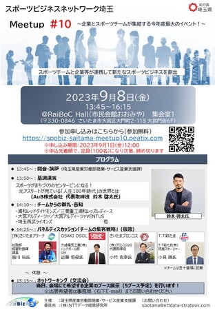 鈴木啓太氏登壇！埼玉県内のスポーツチームと企業が集結するネットワーキングイベントを開催します！