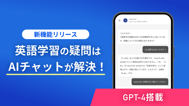 【GPT-4×英語】AIの力でよりスムーズな英語学習をサポート！