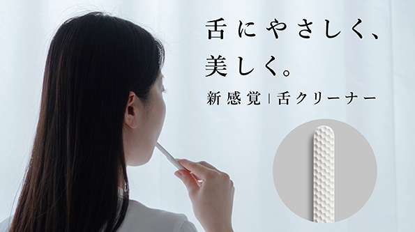 ［NIKKO］機能も見た目もこだわるあなたへ。陶磁器メーカーが創る舌クリーナーをMakuakeにて先行販売開始。