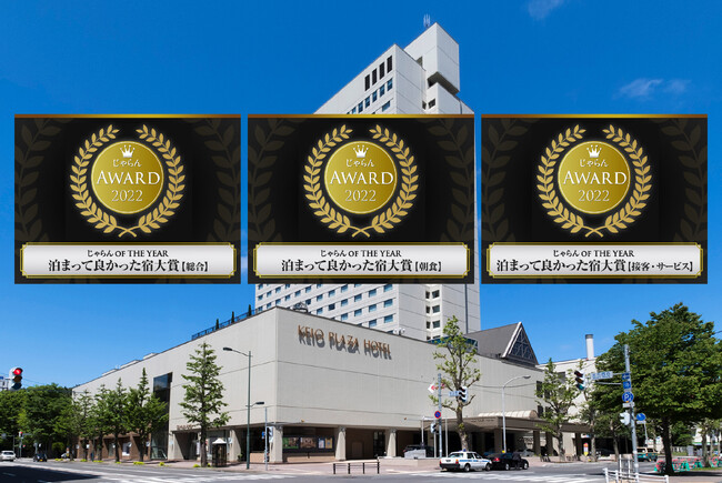 京王プラザホテル札幌「じゃらんアワード2022」にて総合部門2位、朝食部門1位、接客・サービス部門2位を受賞