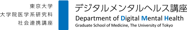 （共同リリース）トータルブレインケア・東京大学 デジタルメンタルヘルス講座と共同研究契約締結