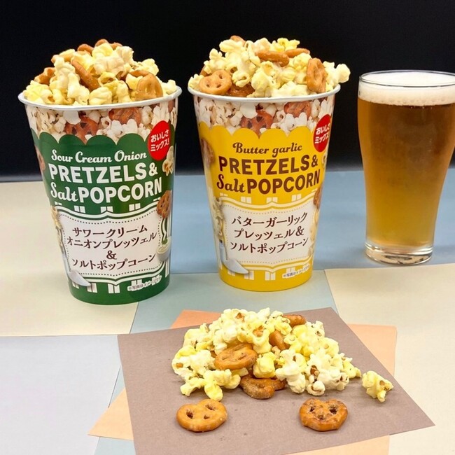 お酒と相性抜群の濃い味で手が止まらない！「バターガーリックプレッツェル＆ソルトポップコーン」「サワークリームオニオンプレッツェル＆ソルトポップコーン」を2023年9月4日(月)に発売いたします。