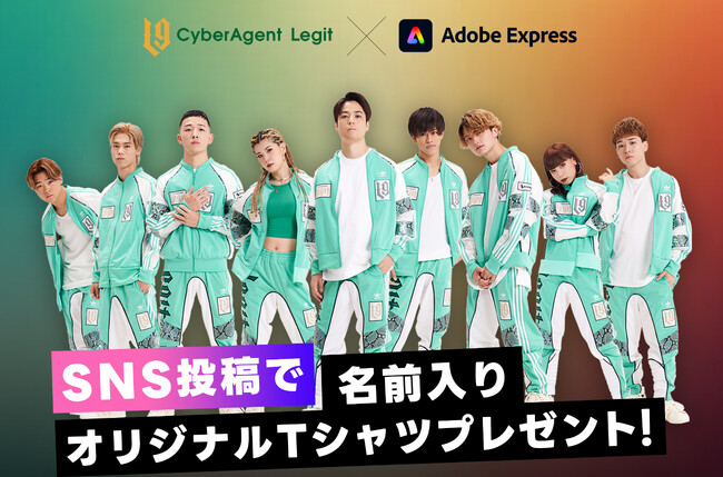アドビ、プロダンスチームCyberAgent Legitを応援するSNSキャンペーンを実施