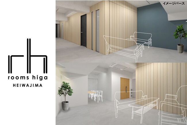 リノベーションによる新しいスタイルのデザイナーズ賃貸オフィス「rooms higa」2023年秋オープン ! 東京の森林で育った木・多摩産材を使用したヒーリングスペースを各ルームに設置。