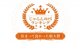 じゃらんnetランキング2022 泊まって良かった宿大賞 千葉県3位受賞！東京ディズニーリゾート(R)・パートナーホテル「浦安ブライトンホテル東京ベイ」