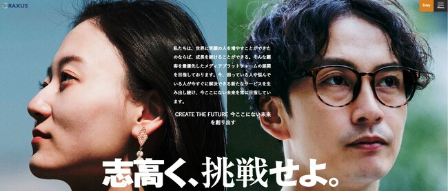 【ラグザス/RAXUS】2025年新卒採用サイト立ち上げ、採用ページリニューアルのお知らせ