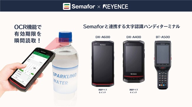 有効期限管理ツール「Semafor」が、キーエンス社の文字認識対応ハンディターミナルと連携！