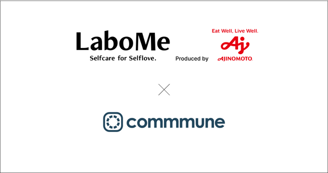 味の素(株)が提供する女性のセルフケアのためのサブスクリプション型プロダクト＆コミュニティサービス「LaboMe(R)」、コミュニティプラットフォームとしてcommmuneを導入