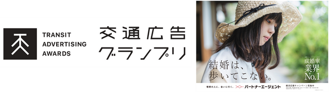 「交通広告グランプリ2023」車両メディア部門 優秀作品賞を受賞！
