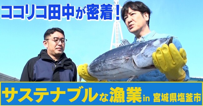 「海の恵みを守る約束。選ぼうMSCラベル」キャンペーン結果報告