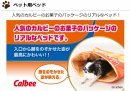 ペット用ベッド ペット用ベッド