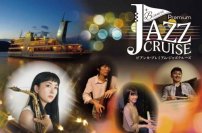 ～ワインと夜景、大人が楽しむジャズ＆クルージング～ 「ビアンカ・プレミアム・ジャズクルーズ」 運航日：2023年9月17日（日）