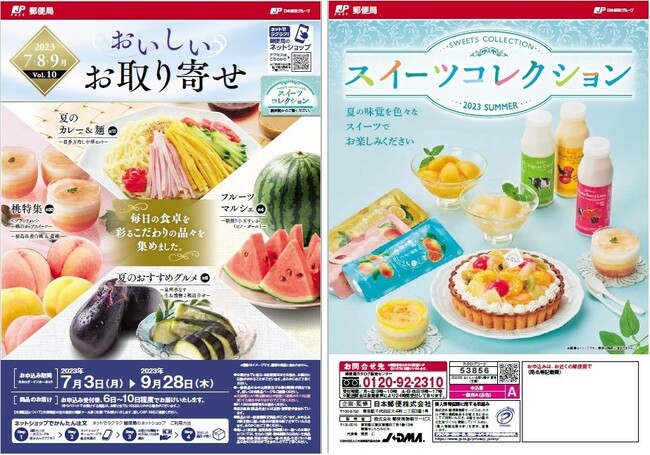 「おいしいお取り寄せ Vol.10」「スイーツコレクション 2023 SUMMER」カタログ 販売中
