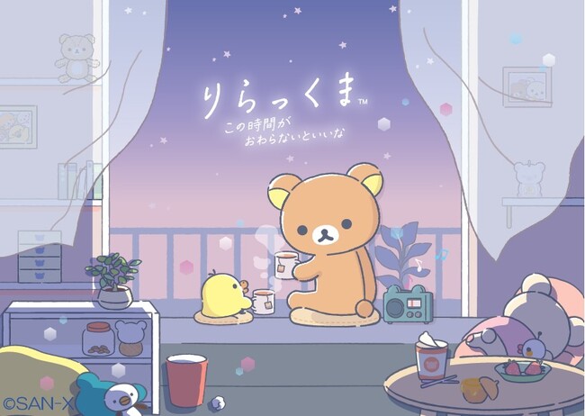 リラックマ新テーマ『あなたとまどろむリラックマ』より各種アイテムを新発売！～9月上旬より販売開始～
