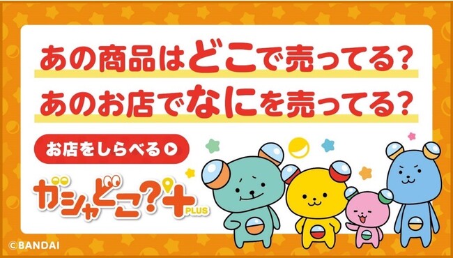 手のひらサイズのガシャポン(R)自販機が進化した！『1/12ガシャポンステーション NEW！』